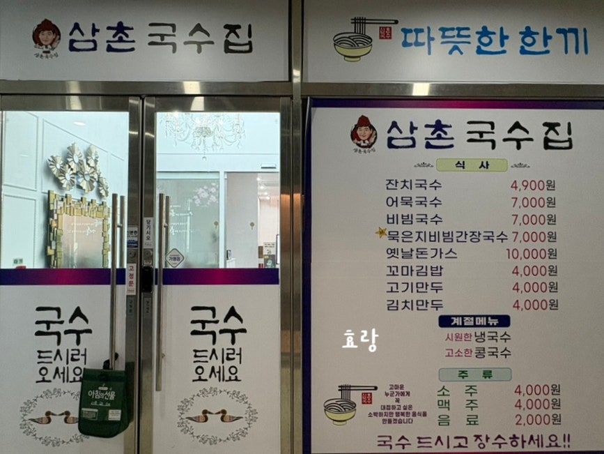 삼촌국수집 사진 2