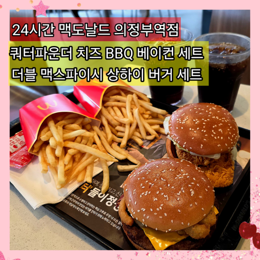 맥도날드 의정부역점 사진 1