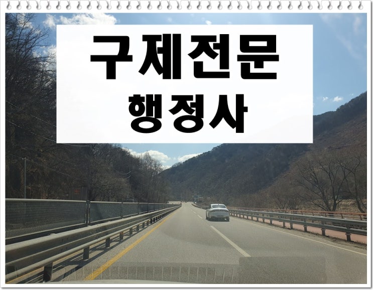  용인 음주운전 행정심판 행정사 이의신청 반성문 탄원서 작성까지