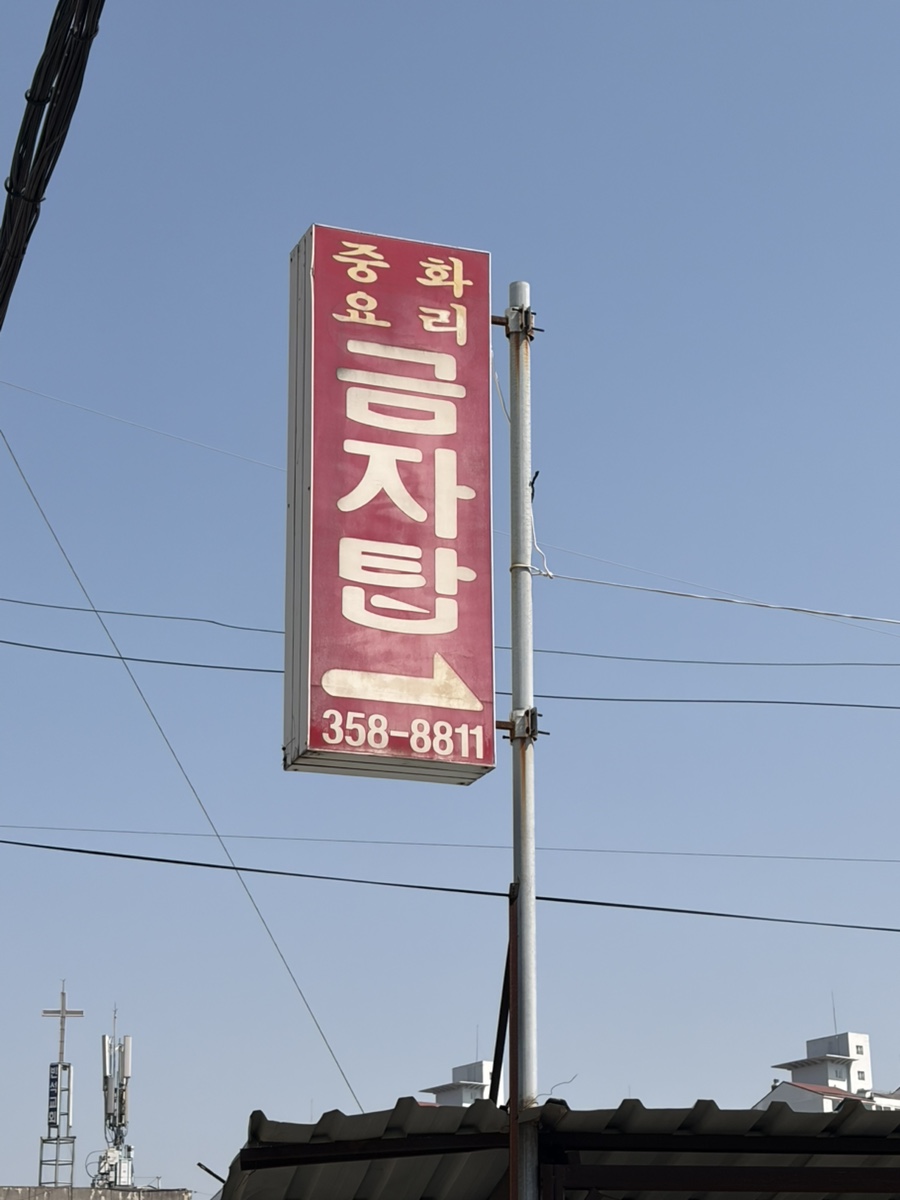 금자탑 사진 2