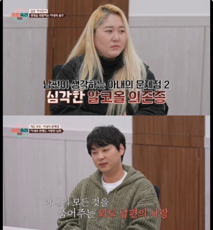  이혼숙려캠프 20기 여자 외도부부 역대급