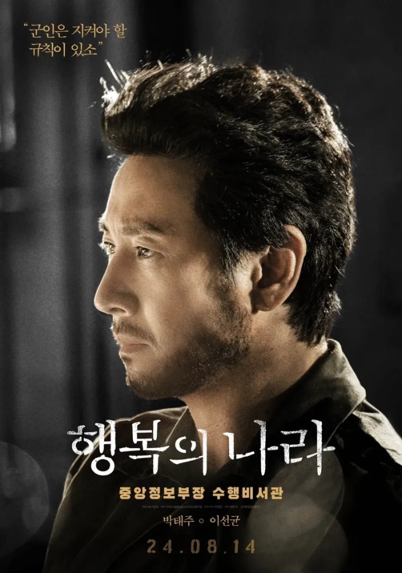 故 이선균 배우의 유작 넷플릭스 영화3위