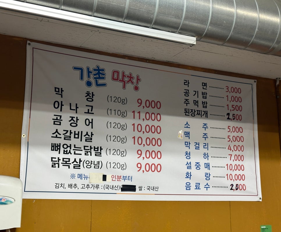 강촌막창 사진 6