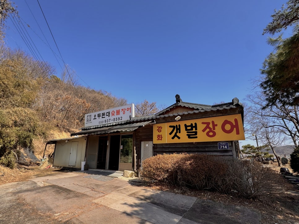 오두돈대 숯불장어 사진 1