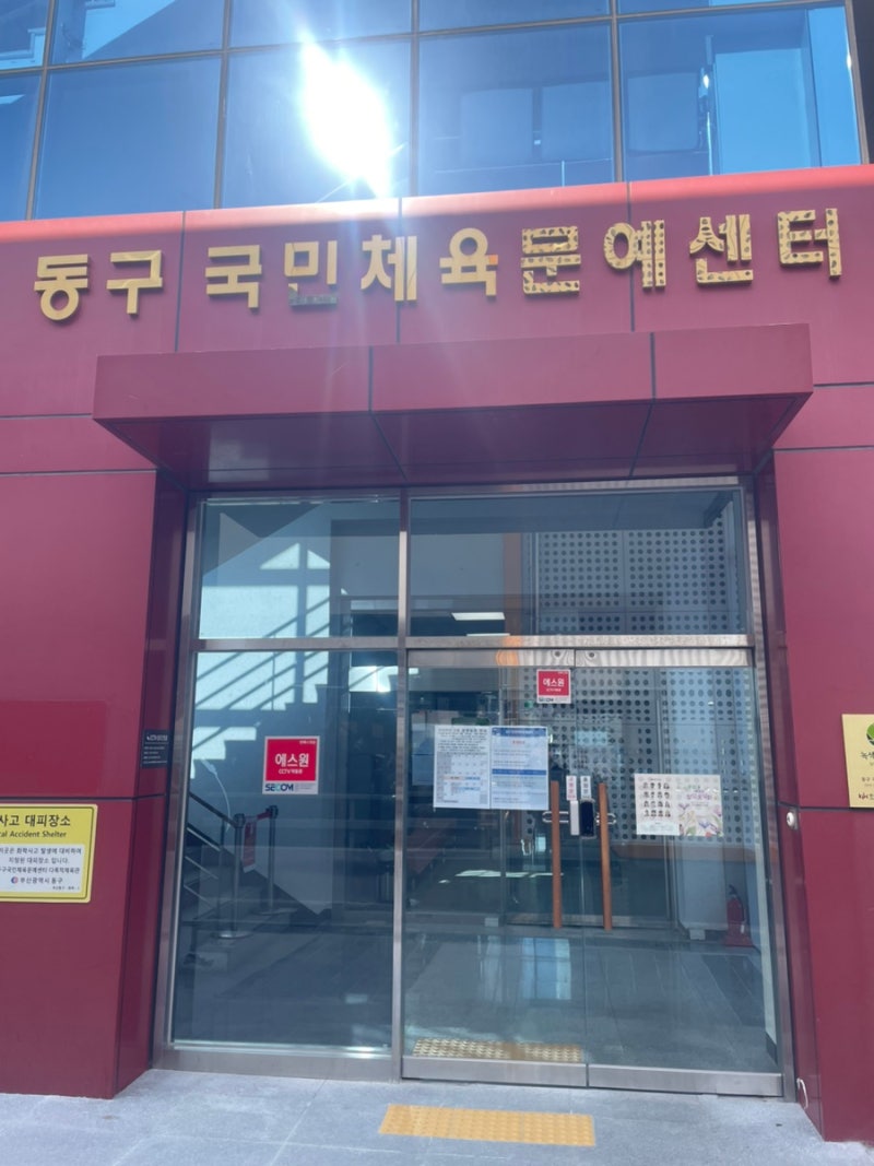 부산 동구국민체육문예센터 수영 후기 시설·수질·레인구성 솔직 리뷰