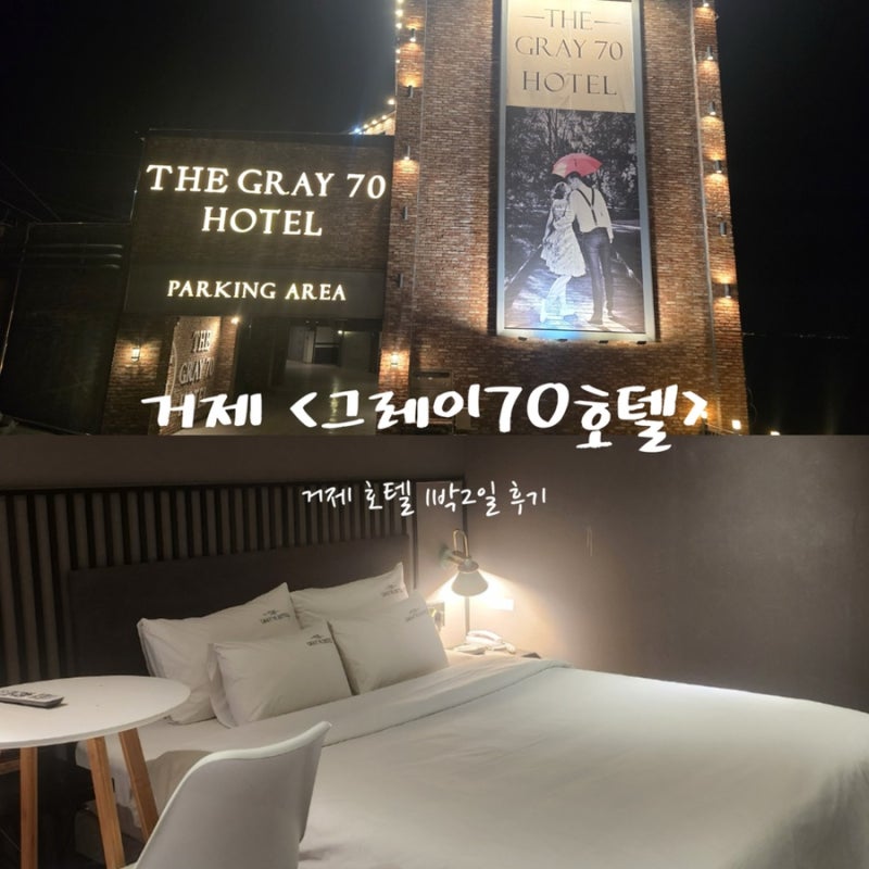 그레이70호텔