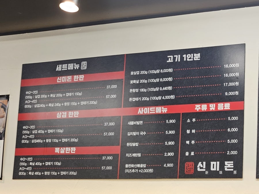 신미돈 봉담점 사진 6