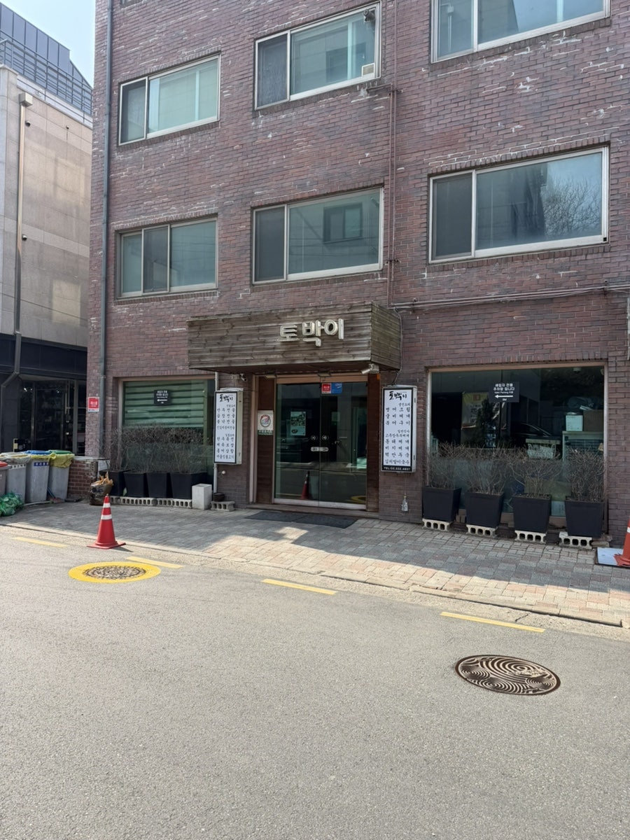 토박이별당 사진 2