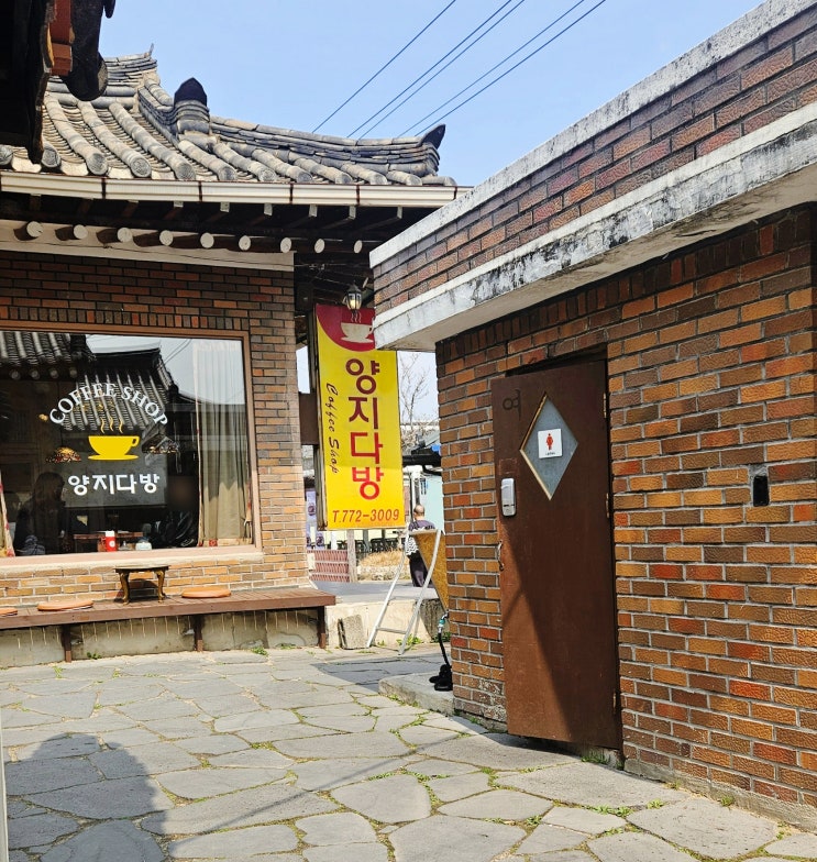  소소한 행복이 있는 경주, 빈티지 감성 양지다방 후기