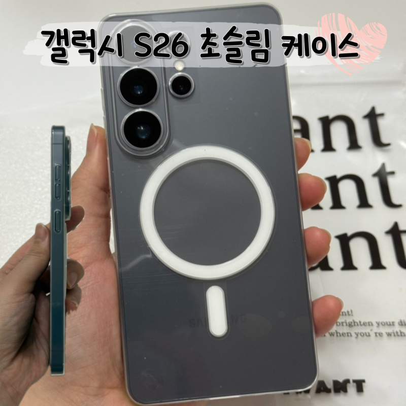 갤럭시 S26 울트라 투명 맥세이프 슬림 케이스 추천 ㅣ 가꼬싶다 변색 NO 엣지슬림 휴대폰 케....