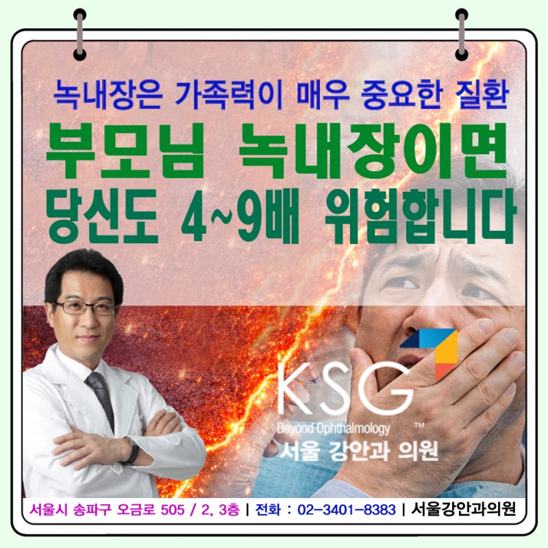 부모님 녹내장이면… 당신도 4~9배 위험합니다