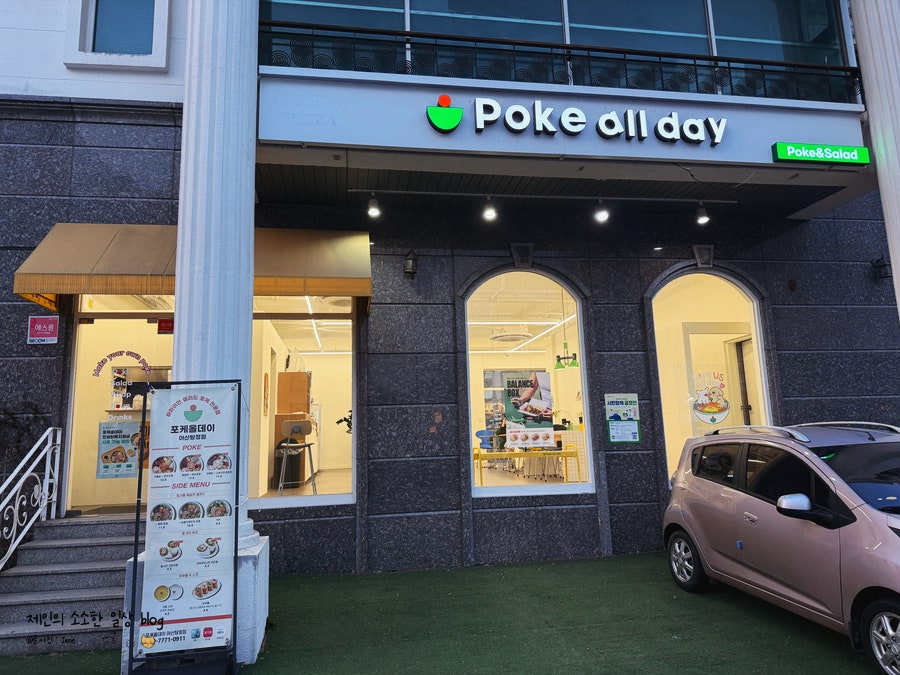 포케올데이 아산탕정점 사진 2
