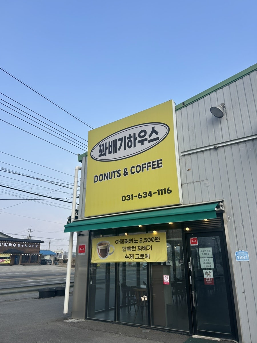 꽈배기하우스 사진 1
