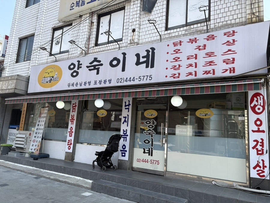 Yangsukine photo 2
