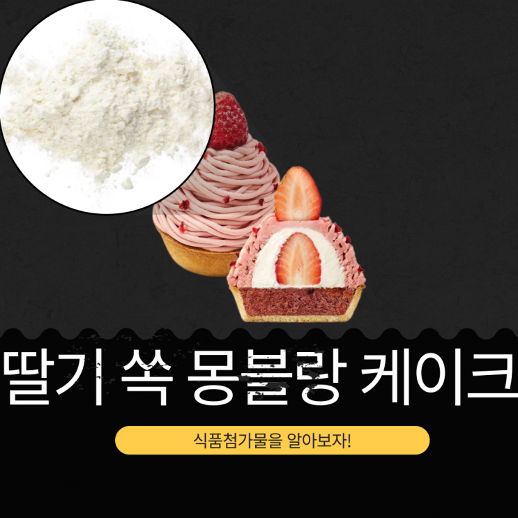 2026 스타벅스 봄 신상 10,900원 [딸기 쏙 몽블랑 케이크] 딸기 14% I 칼로리 1,344 kcal · 포화지방 167%