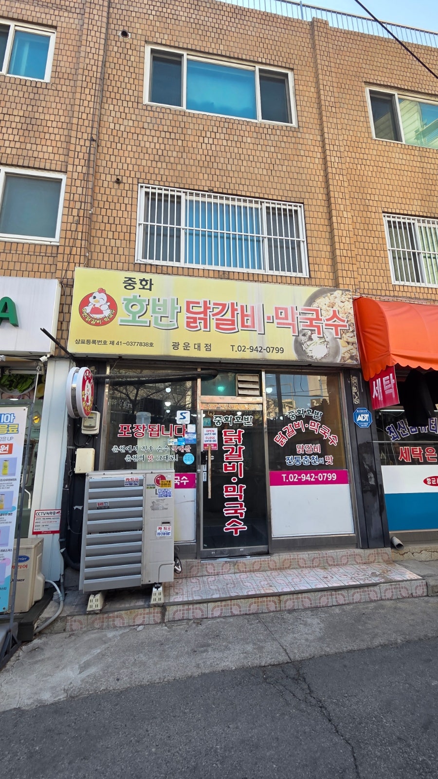 중화호반닭갈비 광운대점 사진 3