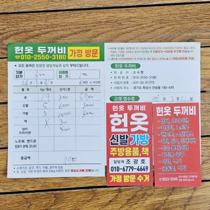수원헌옷방문수거 영통 매탄동 헌옷두꺼비 현장바로입금 출산 전 임산부 헌옷수거 방법, 이....