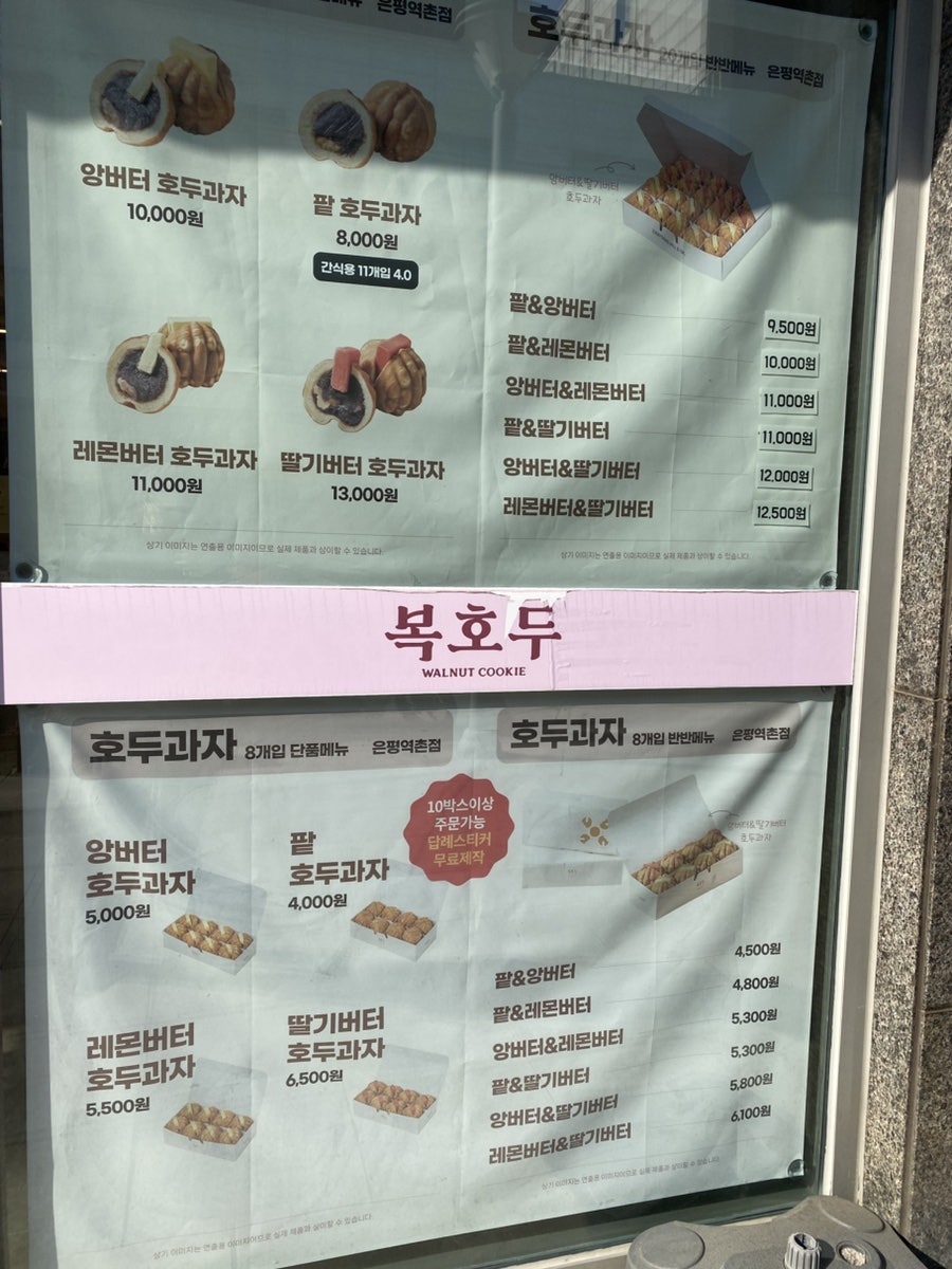 복호두 은평역촌점 사진 2