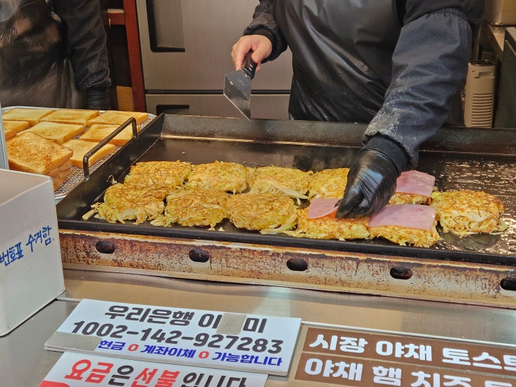 원당시장 토스트 맛집 시장 토스트 내돈내산 후기