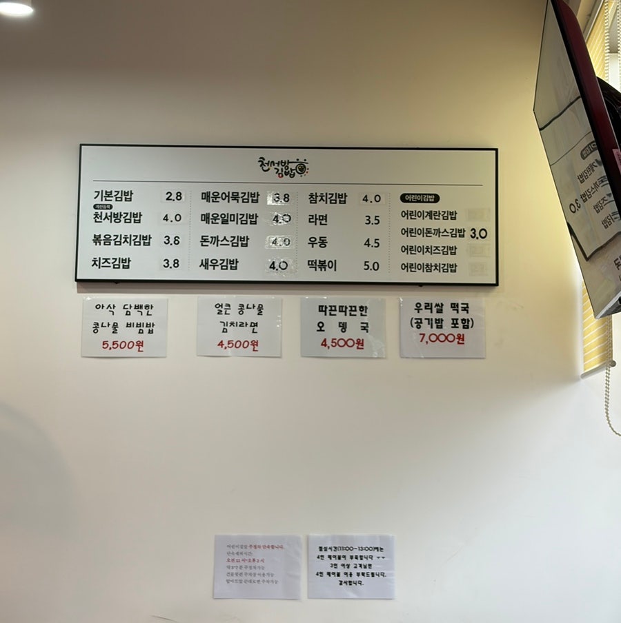 천서방김밥 범방점 사진 2