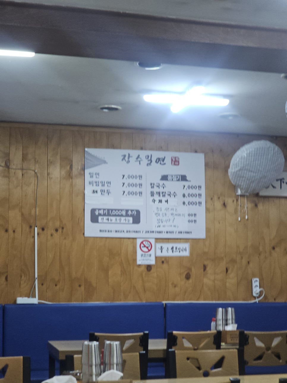 장수밀면 본점 사진 3