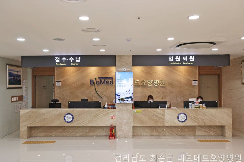 비오메드요양병원 사진 5