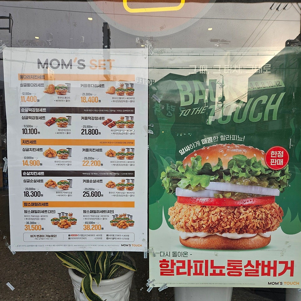 맘스터치 대구동대구점 사진 2