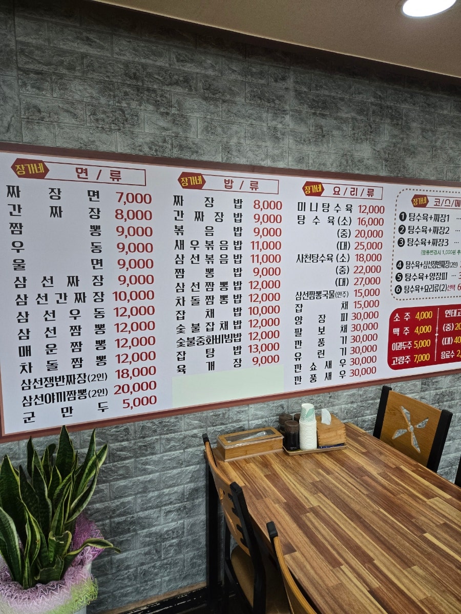 장가네밤짜장 사진 3