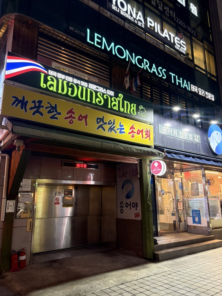 레몬그라스타이 잠실점 사진 2