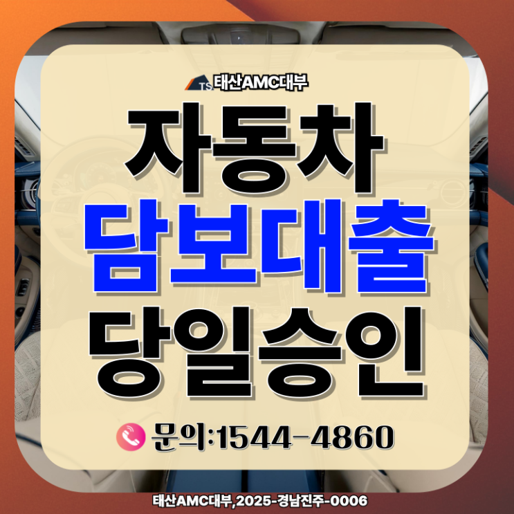  시흥자동차담보대출 연체 기록 있어도 상담 가능한 이유
