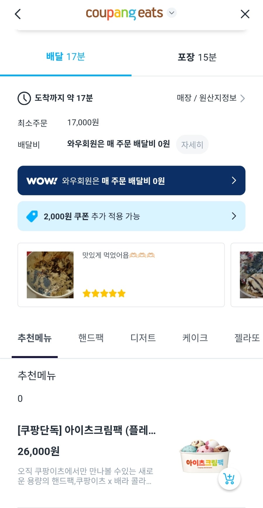 배스킨라빈스 대구동천점 사진 1