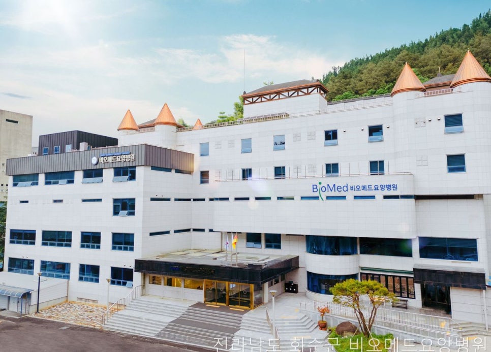 비오메드요양병원 사진 3