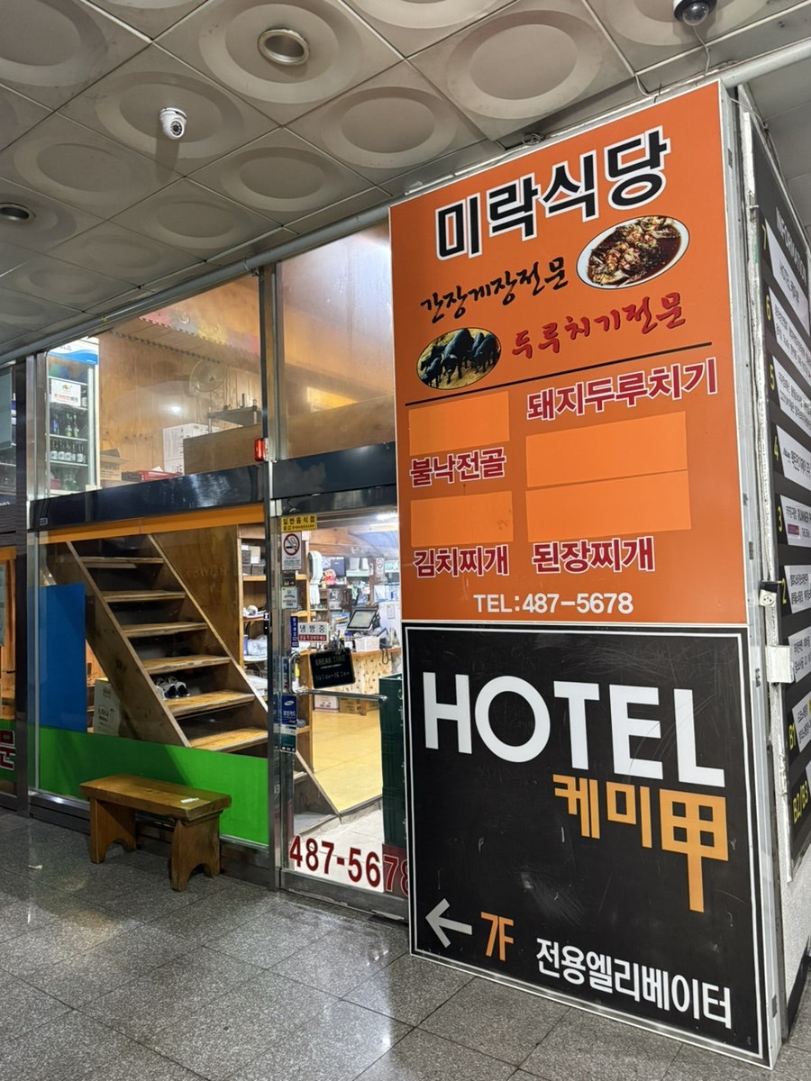 미락식당 사진 2