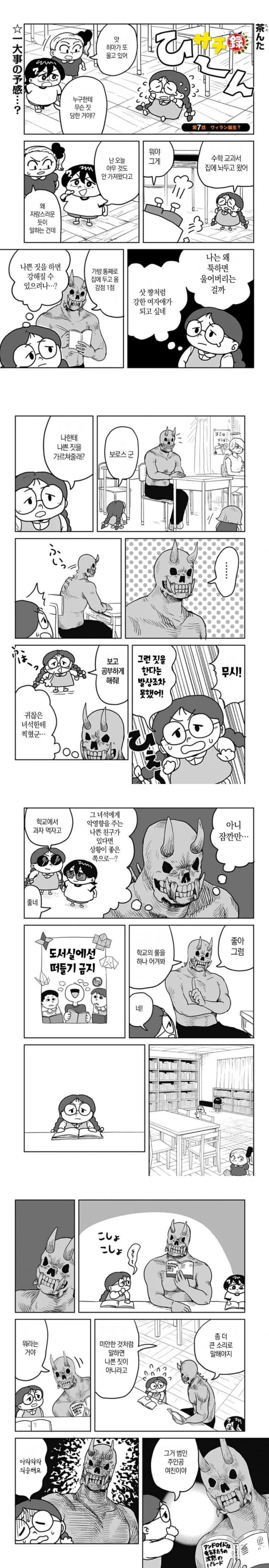  악마에게 나쁜짓 배우는 만화.manhwa