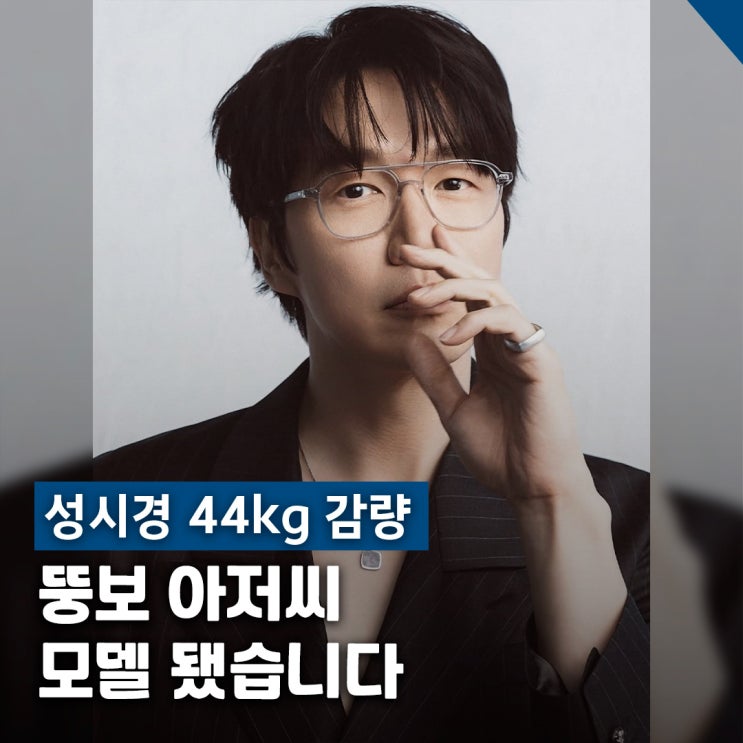 성시경 44kg 감량 수트 화보, 페라가모 핀스트라이프 핏