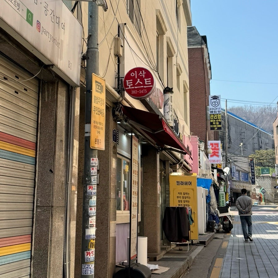 이삭토스트 서울갈현점 사진 3