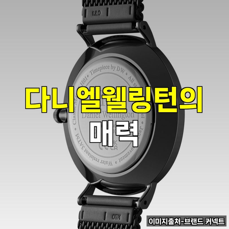 다니엘웰링턴 패션시계 남자 매장 명품 파는곳