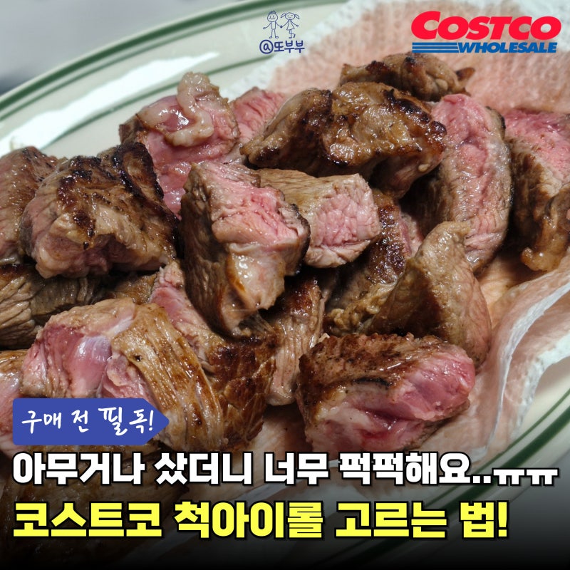 코스트코 척아이롤 잘못사서 완전 퍽퍽해요ㅠㅠ "척아이롤 고르는 법 3가지"만 기억하세요