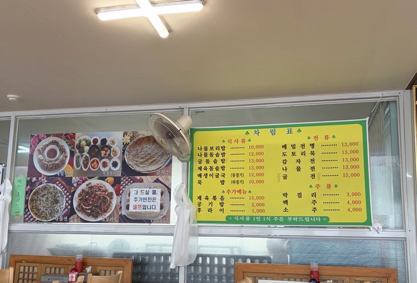 며느리나물보리밥 사진 1