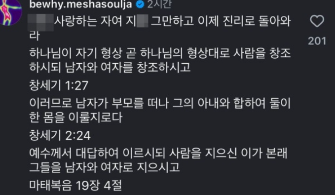   래퍼 비와이, 초교 성교육 교재 내용에 "제정신인가" 격노 성경 구절 인용하며 강경 소신