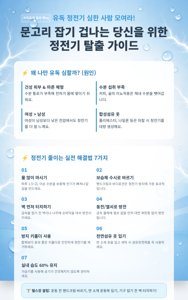  정전기 유독 심한 사람? 뭘 만져도 찌릿 - 정전기 심한 체질