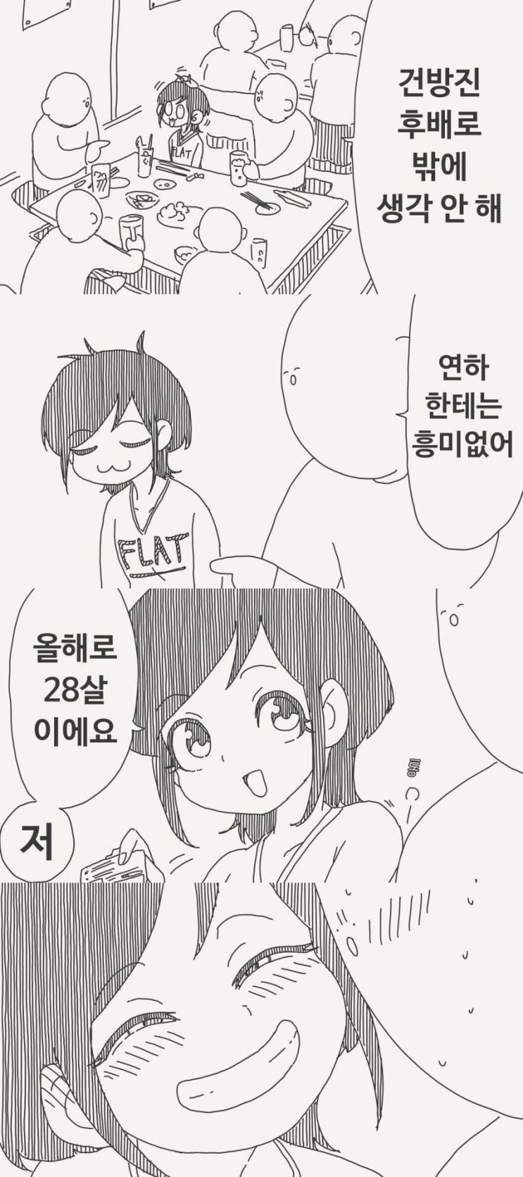  연상후배.manhwa
