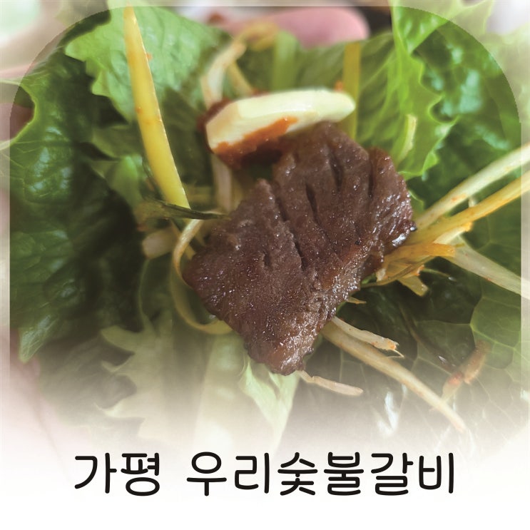  청평 드라이브 중 들르기 좋은 가평고기집 추천