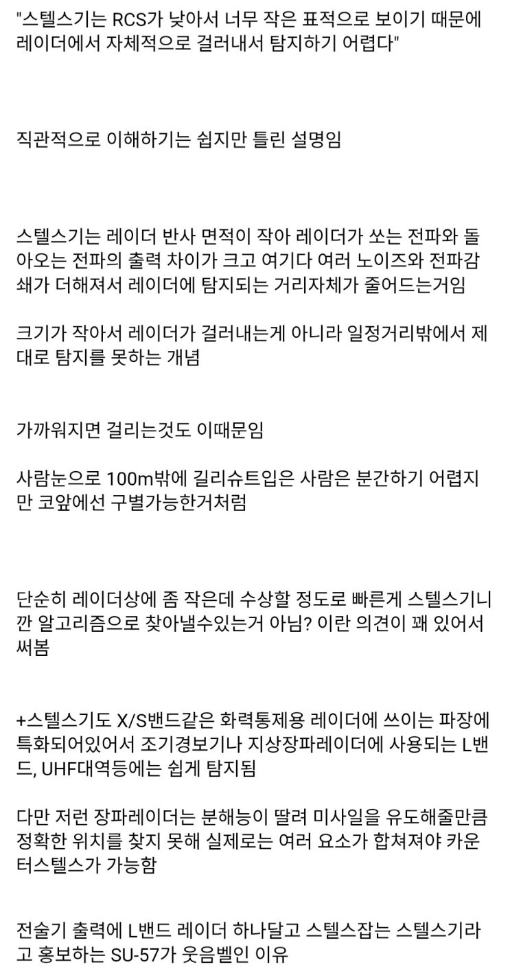  스텔스기에 관한 대표적인 오해