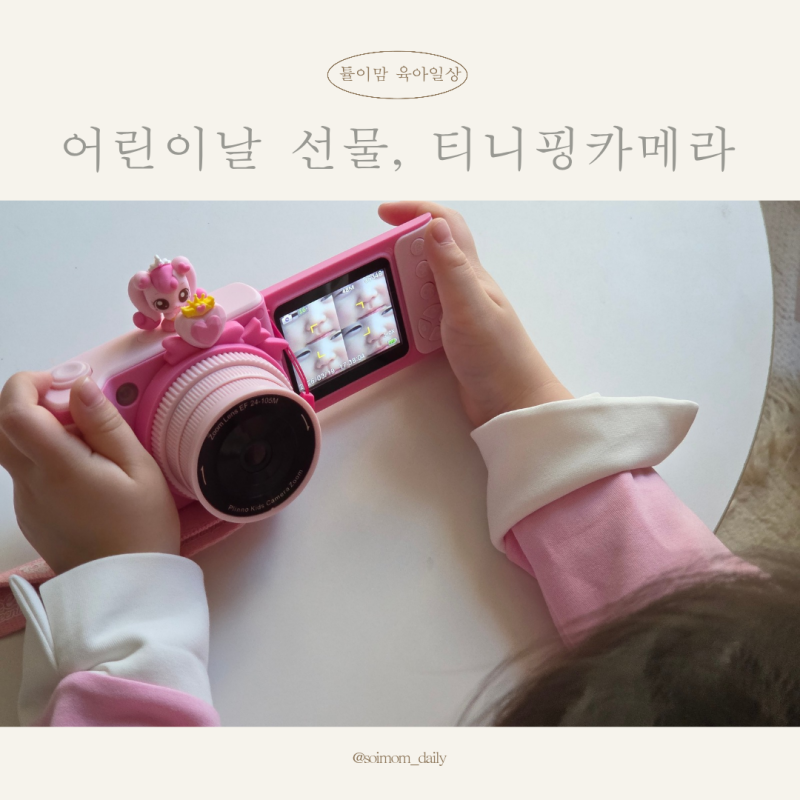 캐치티니핑, 어린이날 선물 고퀄리티 티니핑카메라 후기