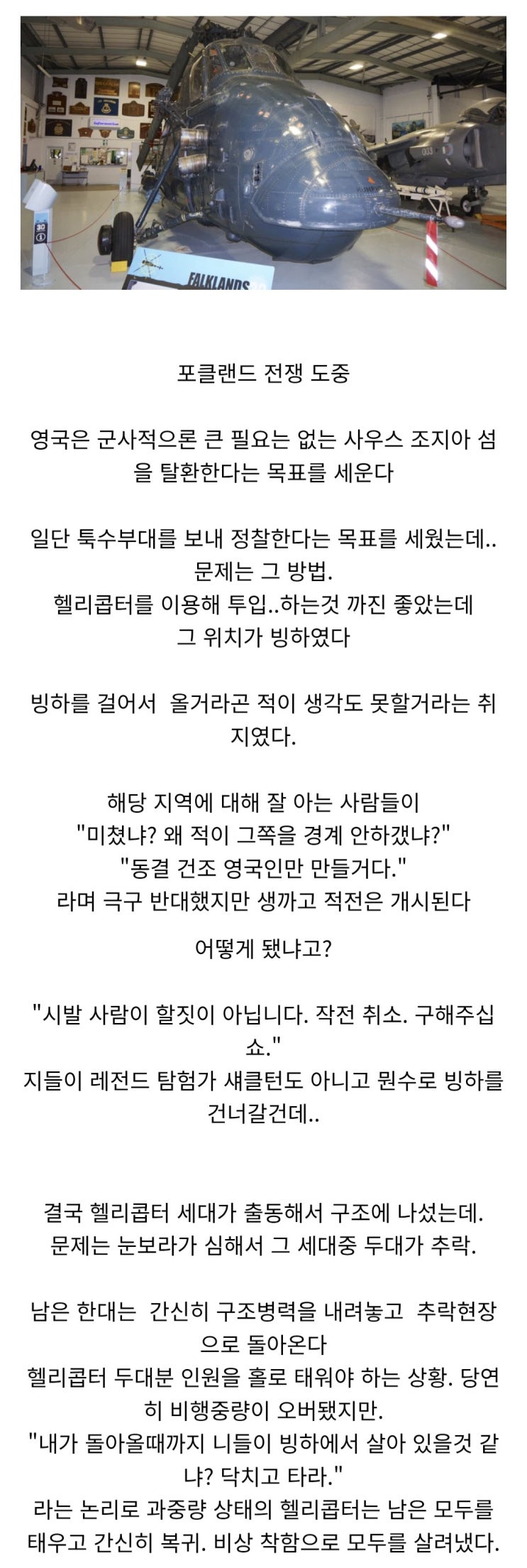  기고만장한 특수부대원들이 헬리콥터 승무원에겐 찍소리도 못하는 이유.
