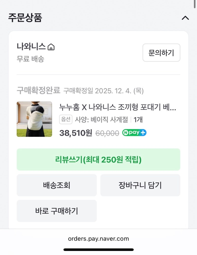 나와니스 조끼형 포대기 내돈내산 한 달 사용 후기 I 추천하냐고? 애매한 후기