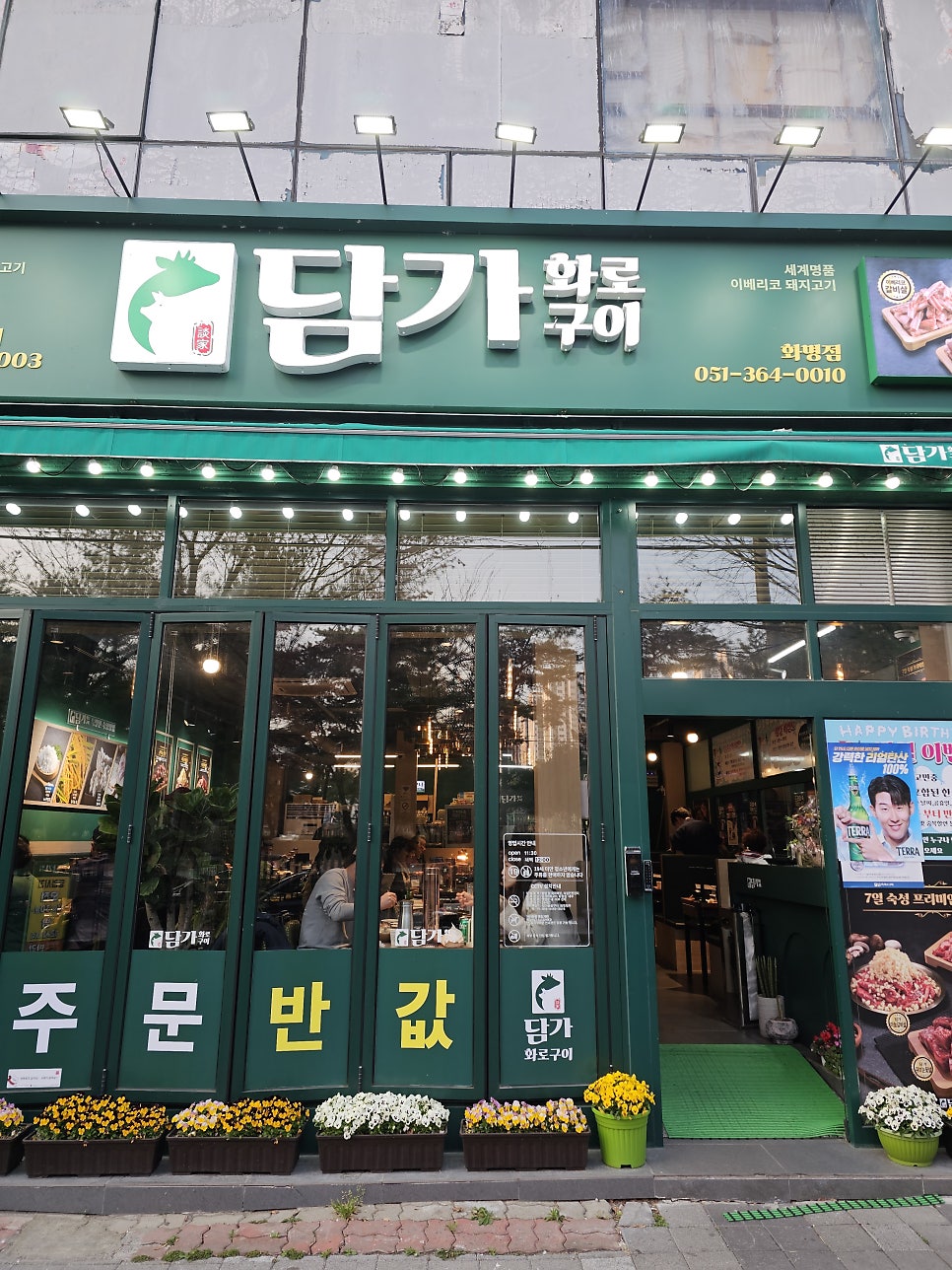 담가화로구이 화명점 사진 2
