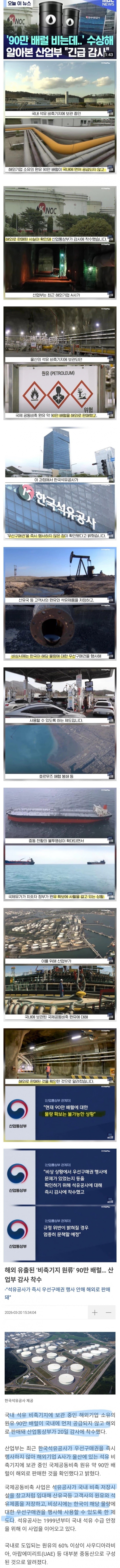  산업부 긴급감사. 충격적인 한국석유공사