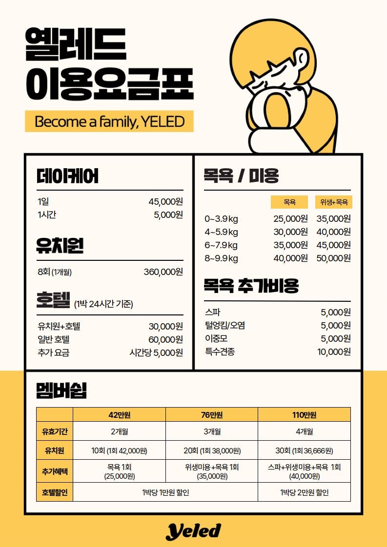 옐레드 애견유치원&애견호텔 송파헬리오시티점
